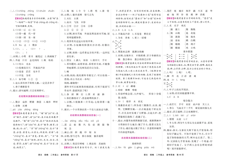 2.《期末小状元&middot;久为》语文2年级上册(部编版)卷_2024年人教版小学数学一二三四五六年级上册下册期中期末试a0747_期末总复习_《期末小状元》_小学语文《期末小状元》1-6上册（统编版）