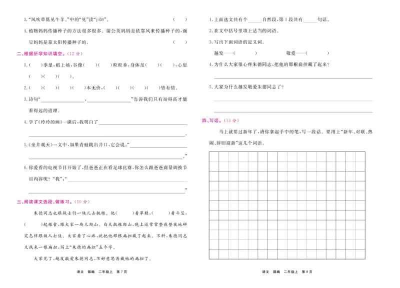 2.《期末小状元&middot;久为》语文2年级上册(部编版)卷_2024年人教版小学数学一二三四五六年级上册下册期中期末试a0747_期末总复习_《期末小状元》_小学语文《期末小状元》1-6上册（统编版）
