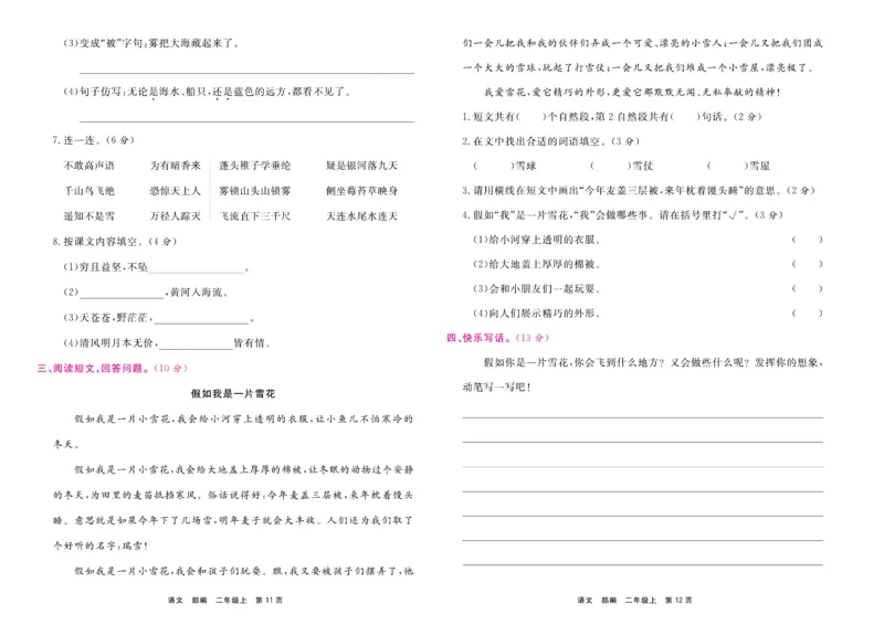 2.《期末小状元&middot;久为》语文2年级上册(部编版)卷_2024年人教版小学数学一二三四五六年级上册下册期中期末试a0747_期末总复习_《期末小状元》_小学语文《期末小状元》1-6上册（统编版）