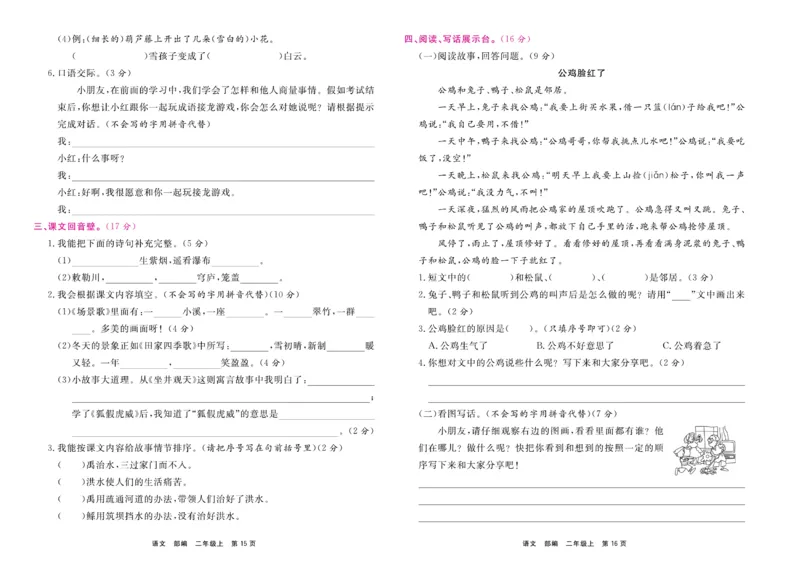 2.《期末小状元&middot;久为》语文2年级上册(部编版)卷_2024年人教版小学数学一二三四五六年级上册下册期中期末试a0747_期末总复习_《期末小状元》_小学语文《期末小状元》1-6上册（统编版）