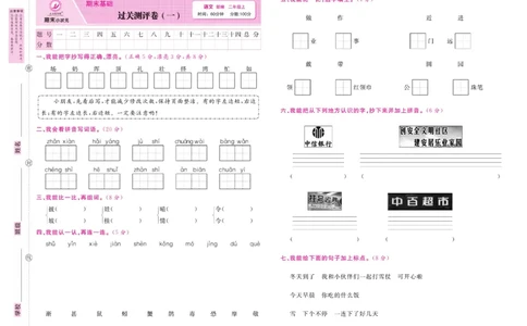2.《期末小状元&middot;久为》语文2年级上册(部编版)卷_2024年人教版小学数学一二三四五六年级上册下册期中期末试a0747_期末总复习_《期末小状元》_小学语文《期末小状元》1-6上册（统编版）