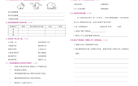 2.《期末小状元&middot;久为》语文2年级上册(部编版)卷_2024年人教版小学数学一二三四五六年级上册下册期中期末试a0747_期末总复习_《期末小状元》_小学语文《期末小状元》1-6上册（统编版）