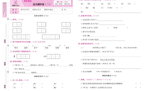 2.《期末小状元&middot;久为》语文2年级上册(部编版)卷_2024年人教版小学数学一二三四五六年级上册下册期中期末试a0747_期末总复习_《期末小状元》_小学语文《期末小状元》1-6上册（统编版）