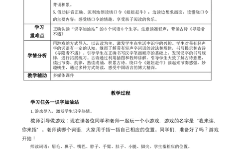 语文园地四（教学设计）-（统编版）_一年级语文下册（统编版）_老课标资料_教学设计