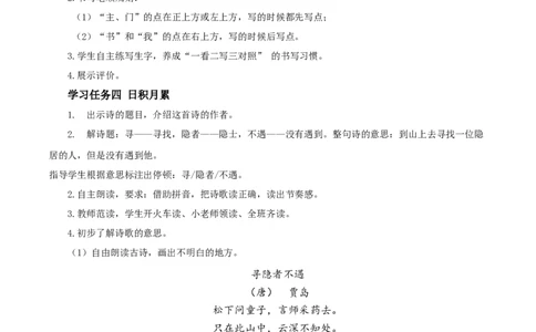 语文园地四（教学设计）-（统编版）_一年级语文下册（统编版）_老课标资料_教学设计