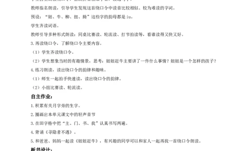 语文园地四（教学设计）-（统编版）_一年级语文下册（统编版）_老课标资料_教学设计