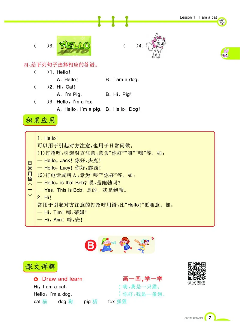 《教材全解》英语3年级上册（KP）_三年级上下册资料_小学三年级学习资料-25年更新版_3-05、小学三年级英语上册_3-5-1、知识点、测试卷、电子书_科普版