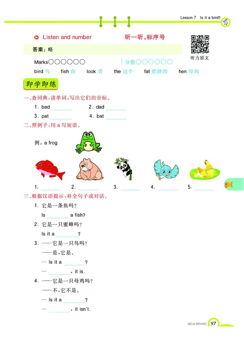 《教材全解》英语3年级上册（KP）_三年级上下册资料_小学三年级学习资料-25年更新版_3-05、小学三年级英语上册_3-5-1、知识点、测试卷、电子书_科普版