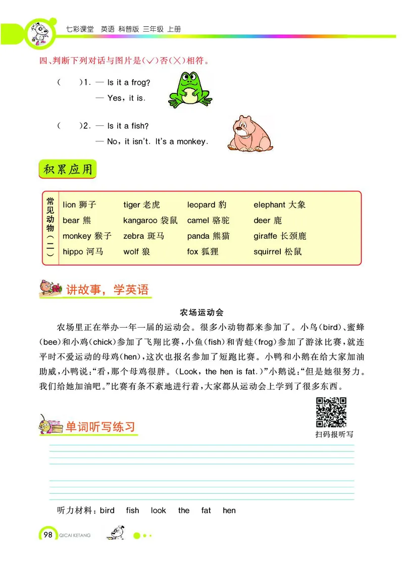 《教材全解》英语3年级上册（KP）_三年级上下册资料_小学三年级学习资料-25年更新版_3-05、小学三年级英语上册_3-5-1、知识点、测试卷、电子书_科普版