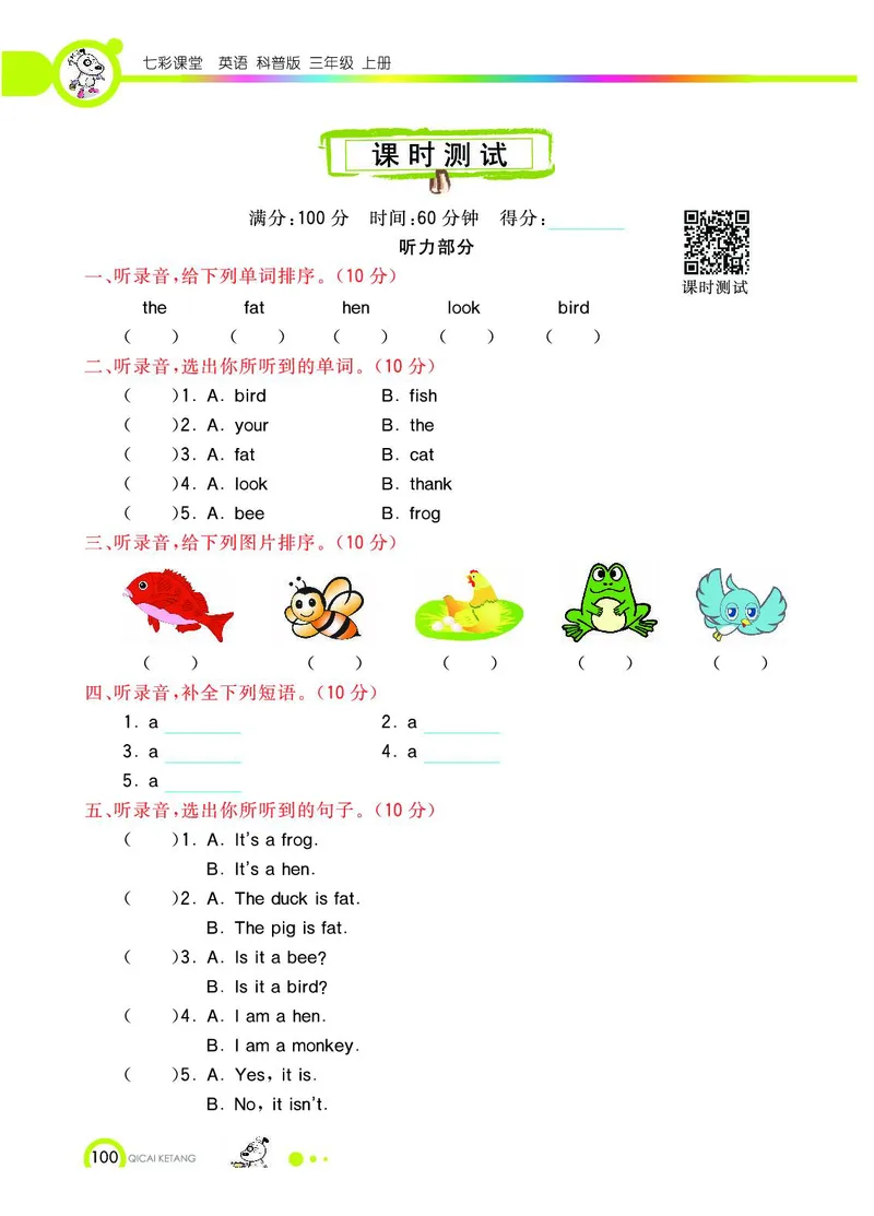 《教材全解》英语3年级上册（KP）_三年级上下册资料_小学三年级学习资料-25年更新版_3-05、小学三年级英语上册_3-5-1、知识点、测试卷、电子书_科普版
