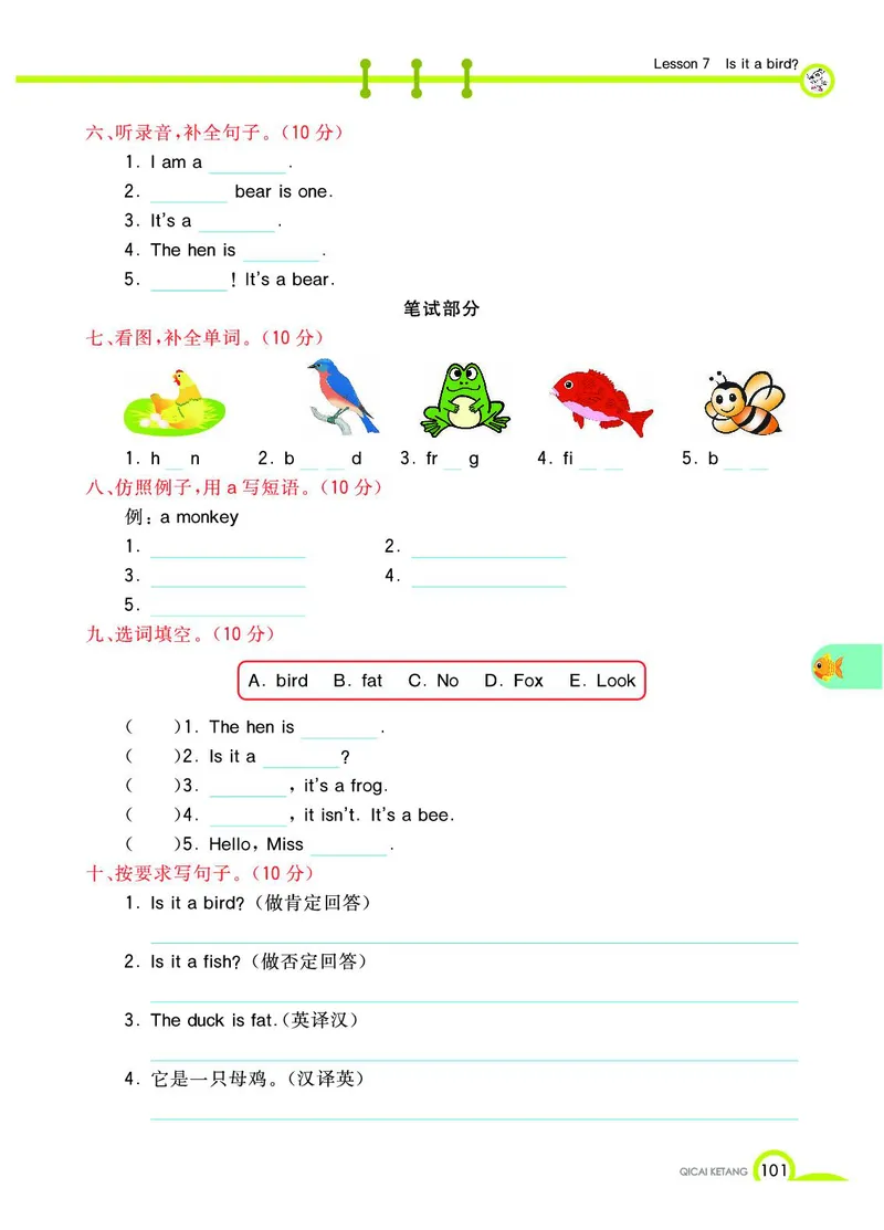 《教材全解》英语3年级上册（KP）_三年级上下册资料_小学三年级学习资料-25年更新版_3-05、小学三年级英语上册_3-5-1、知识点、测试卷、电子书_科普版