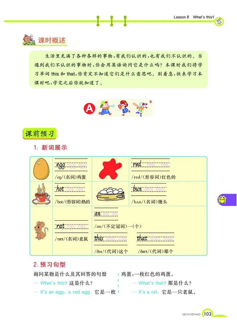 《教材全解》英语3年级上册（KP）_三年级上下册资料_小学三年级学习资料-25年更新版_3-05、小学三年级英语上册_3-5-1、知识点、测试卷、电子书_科普版