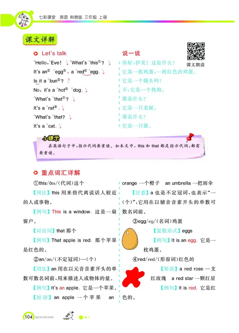 《教材全解》英语3年级上册（KP）_三年级上下册资料_小学三年级学习资料-25年更新版_3-05、小学三年级英语上册_3-5-1、知识点、测试卷、电子书_科普版