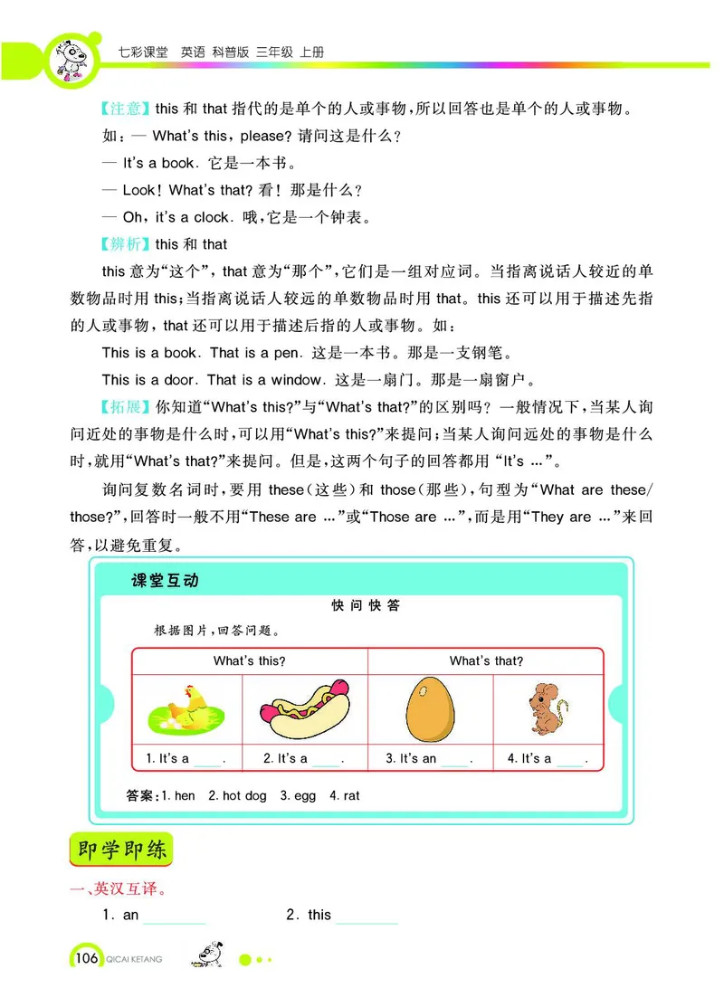 《教材全解》英语3年级上册（KP）_三年级上下册资料_小学三年级学习资料-25年更新版_3-05、小学三年级英语上册_3-5-1、知识点、测试卷、电子书_科普版