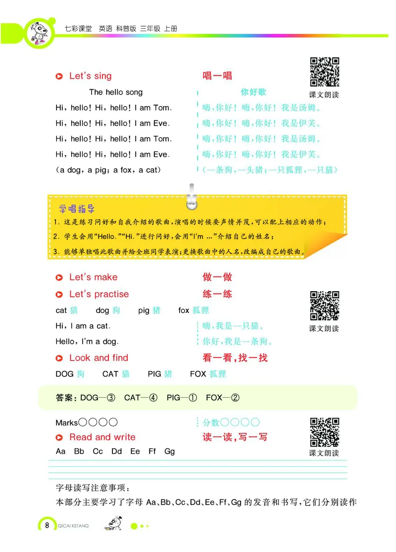 《教材全解》英语3年级上册（KP）_三年级上下册资料_小学三年级学习资料-25年更新版_3-05、小学三年级英语上册_3-5-1、知识点、测试卷、电子书_科普版
