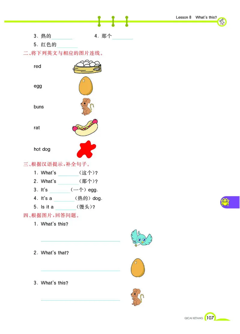 《教材全解》英语3年级上册（KP）_三年级上下册资料_小学三年级学习资料-25年更新版_3-05、小学三年级英语上册_3-5-1、知识点、测试卷、电子书_科普版