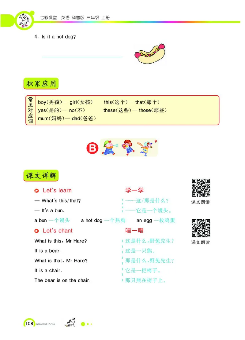 《教材全解》英语3年级上册（KP）_三年级上下册资料_小学三年级学习资料-25年更新版_3-05、小学三年级英语上册_3-5-1、知识点、测试卷、电子书_科普版