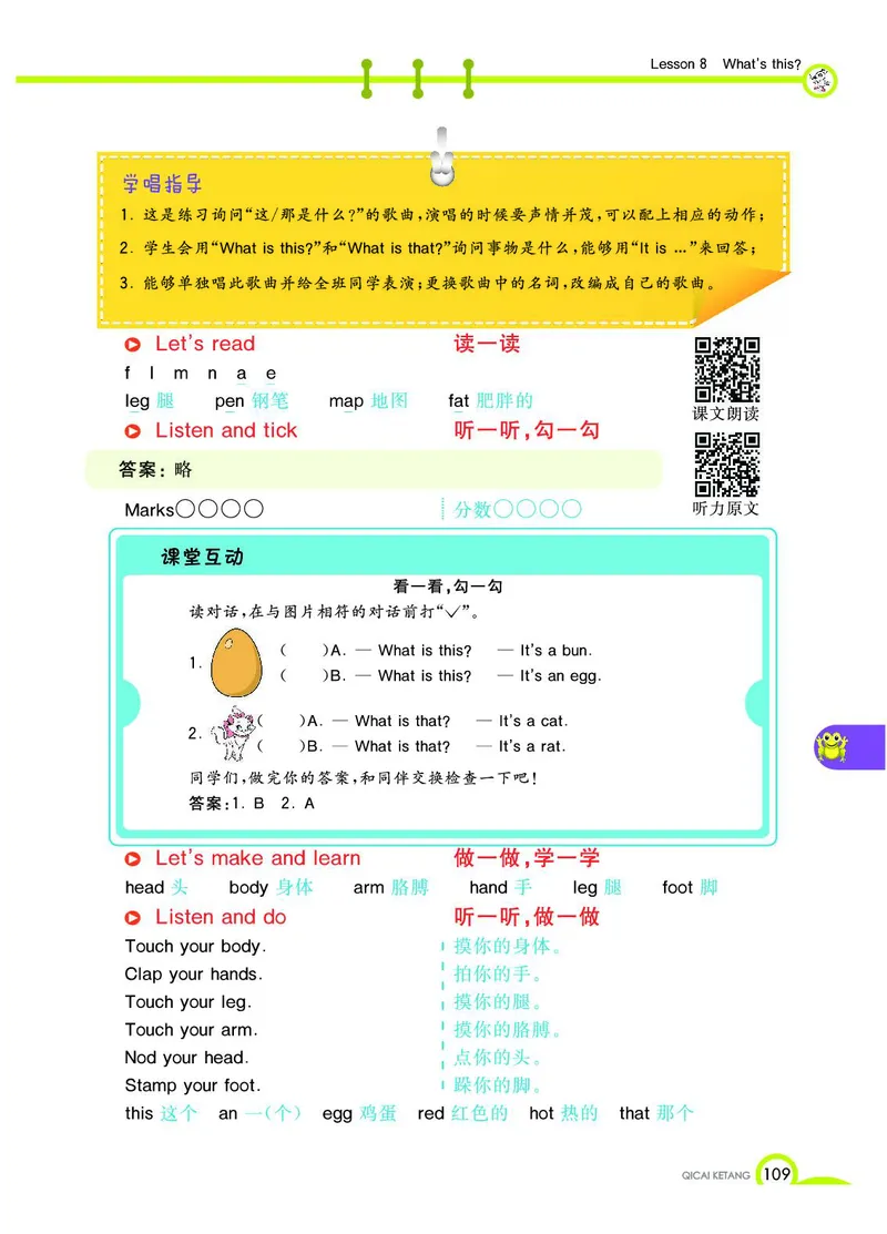 《教材全解》英语3年级上册（KP）_三年级上下册资料_小学三年级学习资料-25年更新版_3-05、小学三年级英语上册_3-5-1、知识点、测试卷、电子书_科普版