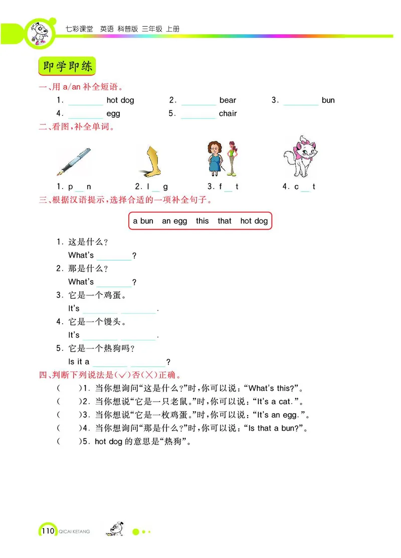 《教材全解》英语3年级上册（KP）_三年级上下册资料_小学三年级学习资料-25年更新版_3-05、小学三年级英语上册_3-5-1、知识点、测试卷、电子书_科普版