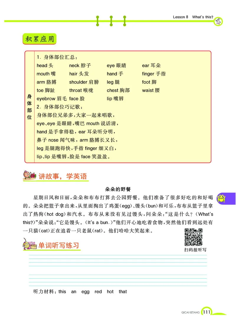 《教材全解》英语3年级上册（KP）_三年级上下册资料_小学三年级学习资料-25年更新版_3-05、小学三年级英语上册_3-5-1、知识点、测试卷、电子书_科普版
