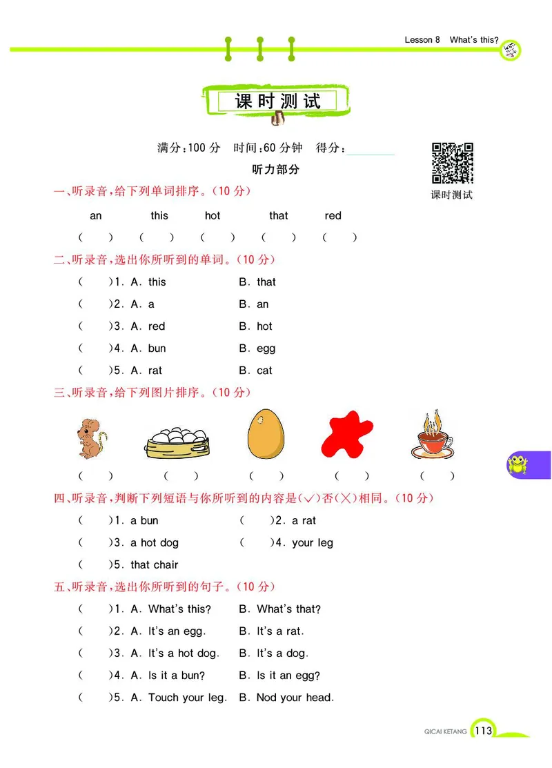 《教材全解》英语3年级上册（KP）_三年级上下册资料_小学三年级学习资料-25年更新版_3-05、小学三年级英语上册_3-5-1、知识点、测试卷、电子书_科普版