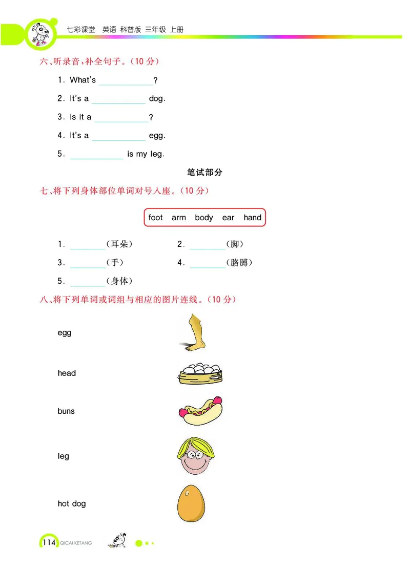 《教材全解》英语3年级上册（KP）_三年级上下册资料_小学三年级学习资料-25年更新版_3-05、小学三年级英语上册_3-5-1、知识点、测试卷、电子书_科普版