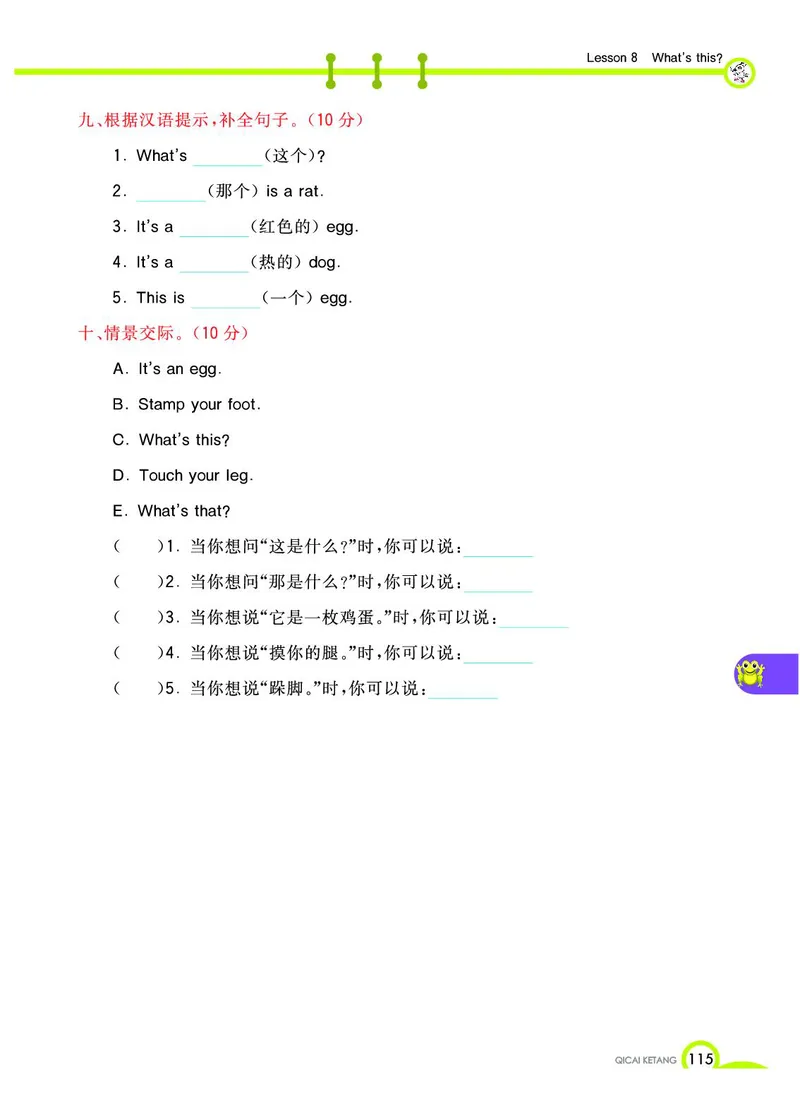 《教材全解》英语3年级上册（KP）_三年级上下册资料_小学三年级学习资料-25年更新版_3-05、小学三年级英语上册_3-5-1、知识点、测试卷、电子书_科普版
