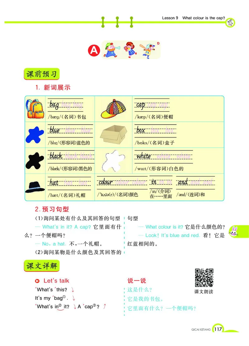 《教材全解》英语3年级上册（KP）_三年级上下册资料_小学三年级学习资料-25年更新版_3-05、小学三年级英语上册_3-5-1、知识点、测试卷、电子书_科普版