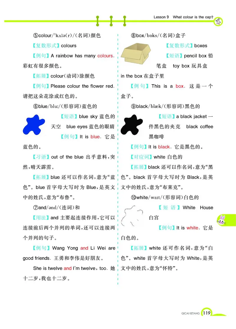 《教材全解》英语3年级上册（KP）_三年级上下册资料_小学三年级学习资料-25年更新版_3-05、小学三年级英语上册_3-5-1、知识点、测试卷、电子书_科普版