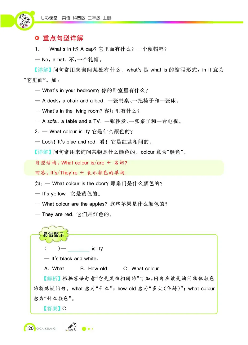 《教材全解》英语3年级上册（KP）_三年级上下册资料_小学三年级学习资料-25年更新版_3-05、小学三年级英语上册_3-5-1、知识点、测试卷、电子书_科普版