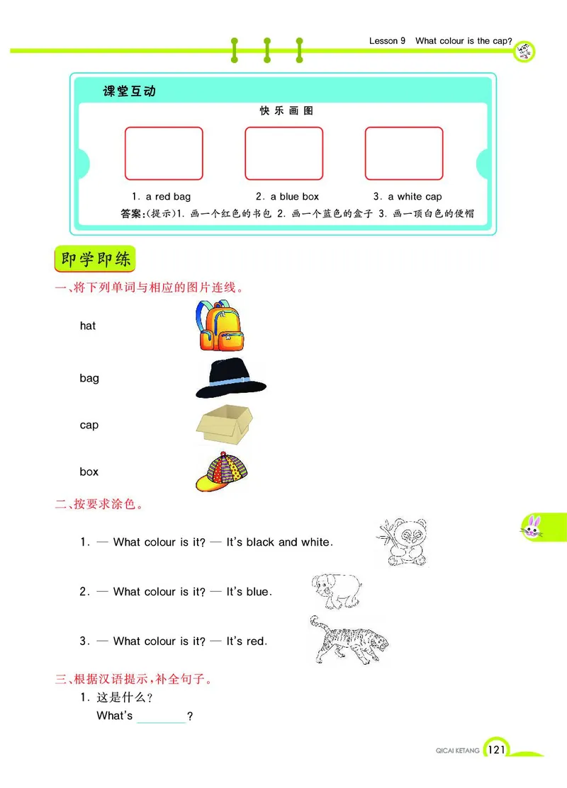 《教材全解》英语3年级上册（KP）_三年级上下册资料_小学三年级学习资料-25年更新版_3-05、小学三年级英语上册_3-5-1、知识点、测试卷、电子书_科普版