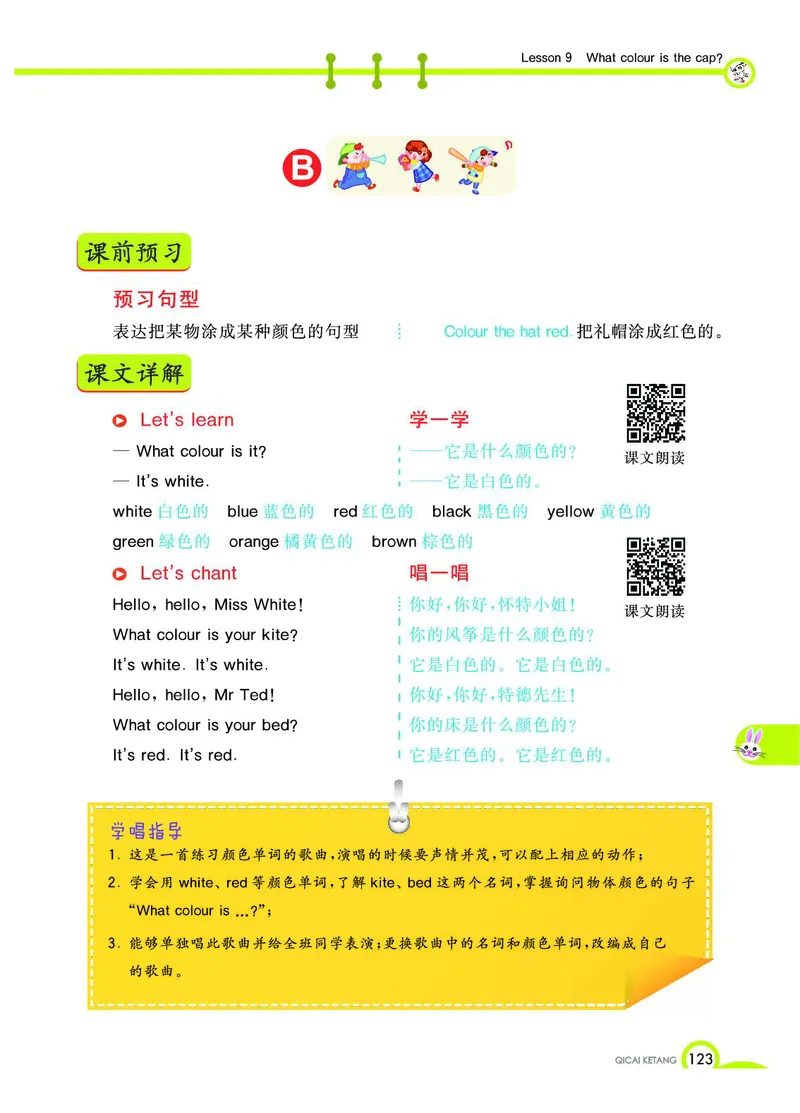 《教材全解》英语3年级上册（KP）_三年级上下册资料_小学三年级学习资料-25年更新版_3-05、小学三年级英语上册_3-5-1、知识点、测试卷、电子书_科普版