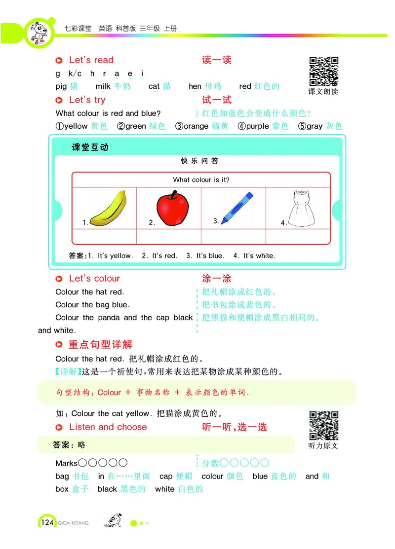《教材全解》英语3年级上册（KP）_三年级上下册资料_小学三年级学习资料-25年更新版_3-05、小学三年级英语上册_3-5-1、知识点、测试卷、电子书_科普版