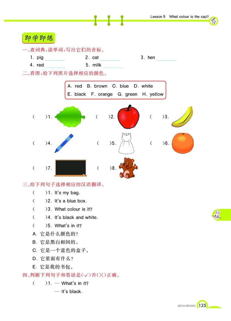 《教材全解》英语3年级上册（KP）_三年级上下册资料_小学三年级学习资料-25年更新版_3-05、小学三年级英语上册_3-5-1、知识点、测试卷、电子书_科普版
