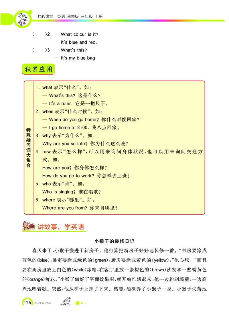 《教材全解》英语3年级上册（KP）_三年级上下册资料_小学三年级学习资料-25年更新版_3-05、小学三年级英语上册_3-5-1、知识点、测试卷、电子书_科普版