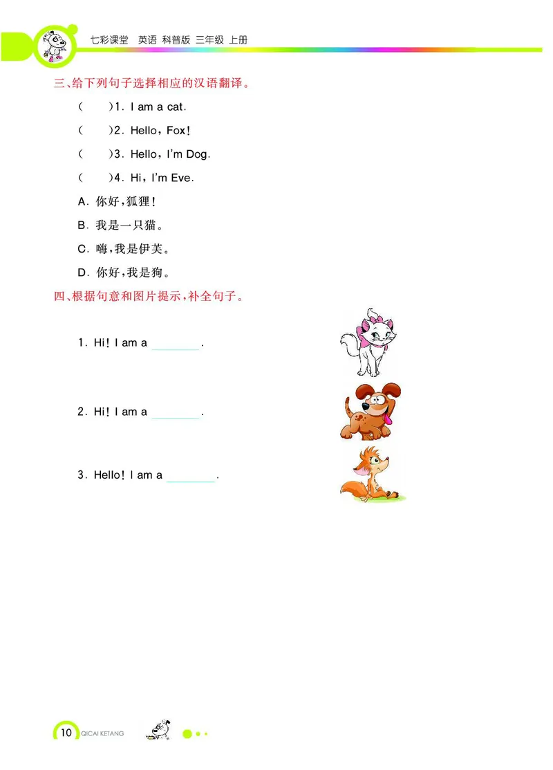 《教材全解》英语3年级上册（KP）_三年级上下册资料_小学三年级学习资料-25年更新版_3-05、小学三年级英语上册_3-5-1、知识点、测试卷、电子书_科普版