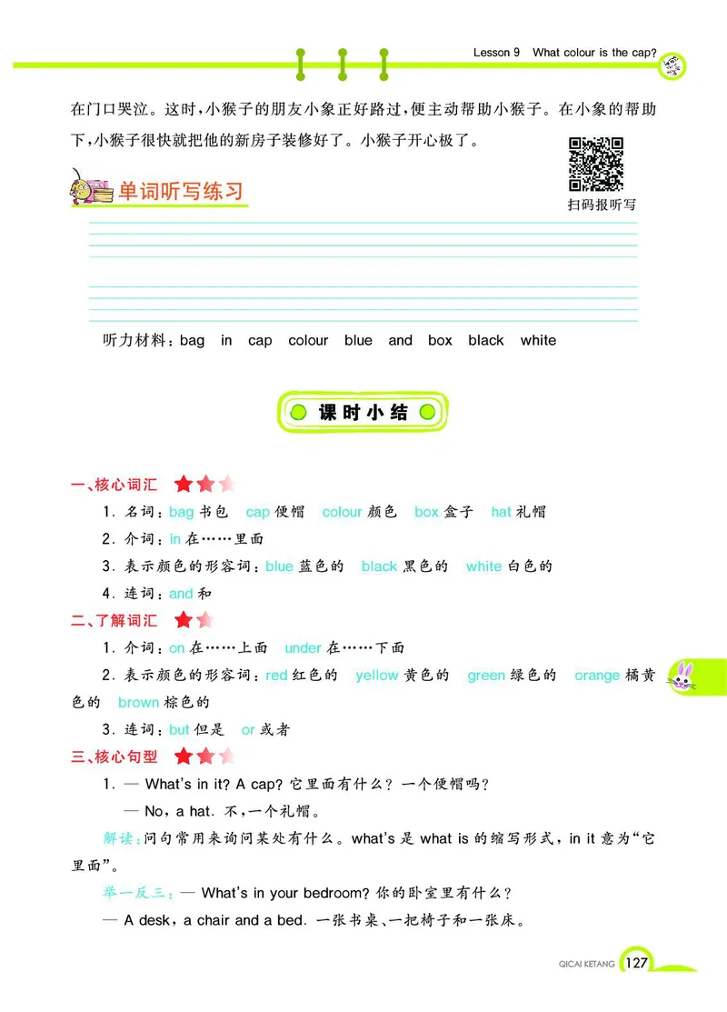 《教材全解》英语3年级上册（KP）_三年级上下册资料_小学三年级学习资料-25年更新版_3-05、小学三年级英语上册_3-5-1、知识点、测试卷、电子书_科普版