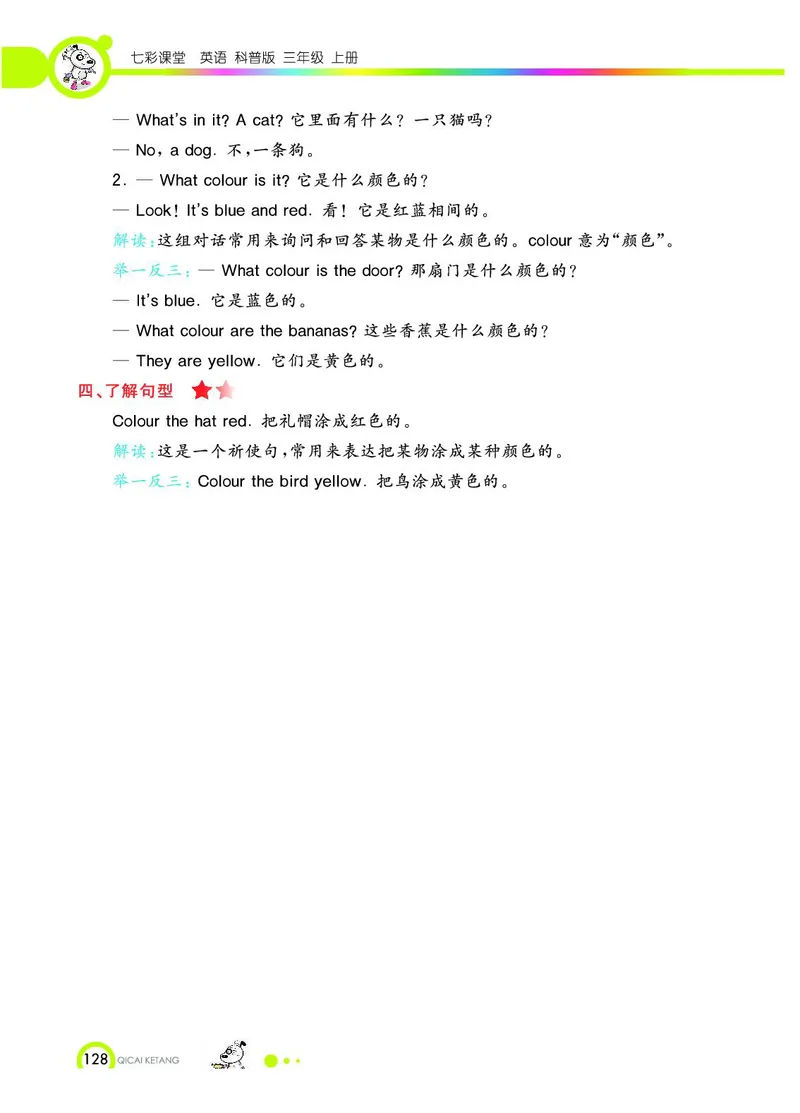 《教材全解》英语3年级上册（KP）_三年级上下册资料_小学三年级学习资料-25年更新版_3-05、小学三年级英语上册_3-5-1、知识点、测试卷、电子书_科普版