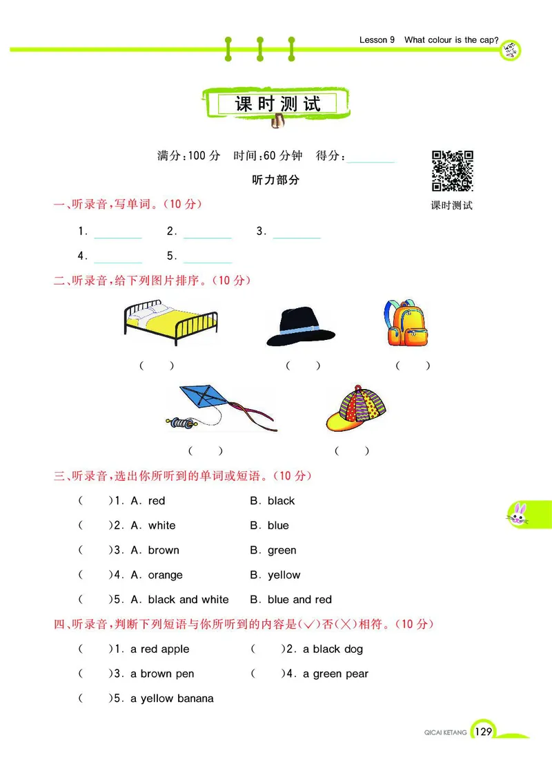 《教材全解》英语3年级上册（KP）_三年级上下册资料_小学三年级学习资料-25年更新版_3-05、小学三年级英语上册_3-5-1、知识点、测试卷、电子书_科普版