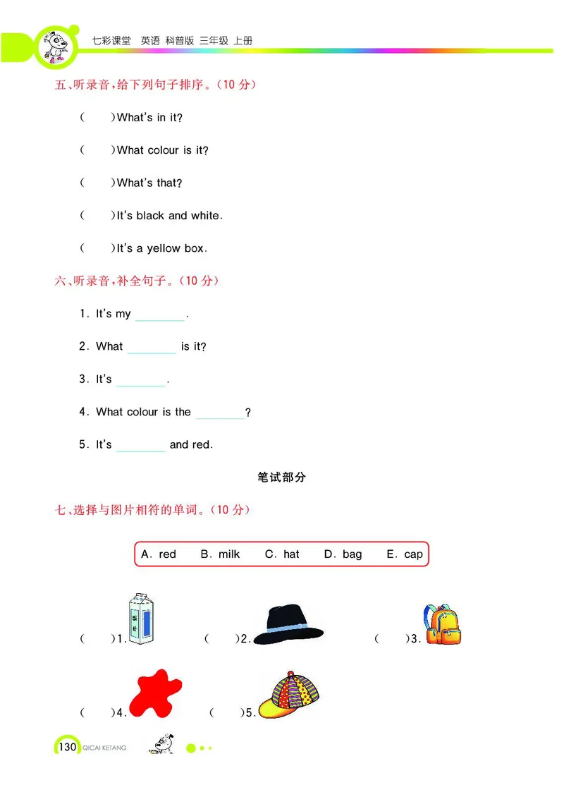 《教材全解》英语3年级上册（KP）_三年级上下册资料_小学三年级学习资料-25年更新版_3-05、小学三年级英语上册_3-5-1、知识点、测试卷、电子书_科普版