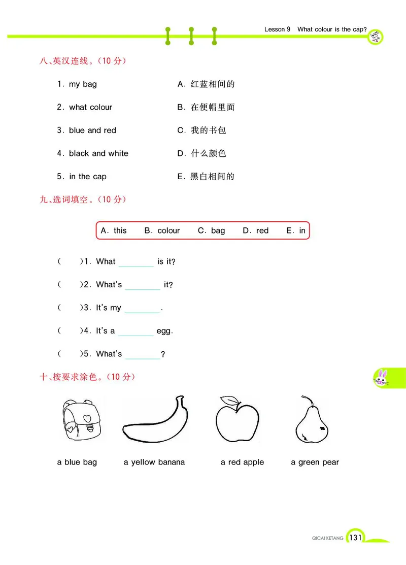 《教材全解》英语3年级上册（KP）_三年级上下册资料_小学三年级学习资料-25年更新版_3-05、小学三年级英语上册_3-5-1、知识点、测试卷、电子书_科普版