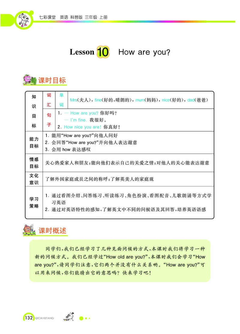 《教材全解》英语3年级上册（KP）_三年级上下册资料_小学三年级学习资料-25年更新版_3-05、小学三年级英语上册_3-5-1、知识点、测试卷、电子书_科普版