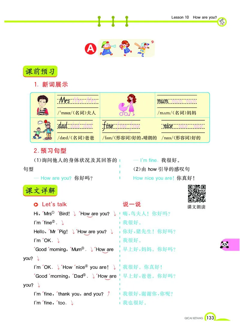 《教材全解》英语3年级上册（KP）_三年级上下册资料_小学三年级学习资料-25年更新版_3-05、小学三年级英语上册_3-5-1、知识点、测试卷、电子书_科普版