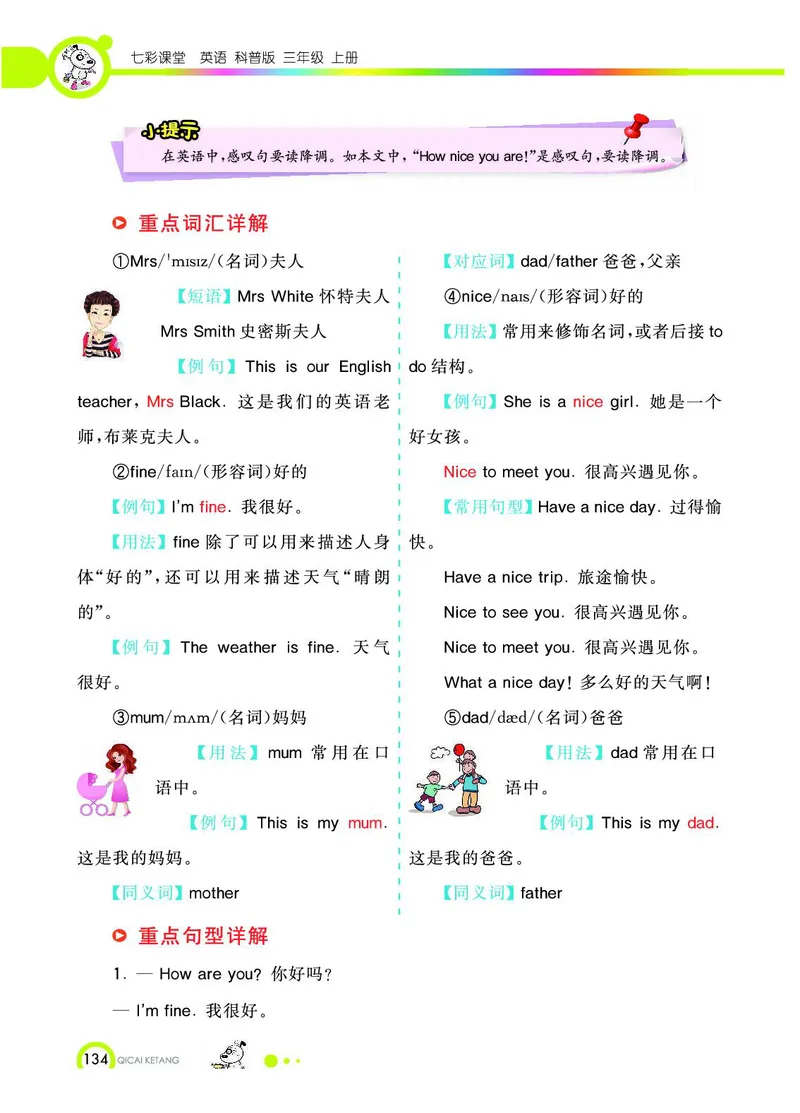 《教材全解》英语3年级上册（KP）_三年级上下册资料_小学三年级学习资料-25年更新版_3-05、小学三年级英语上册_3-5-1、知识点、测试卷、电子书_科普版