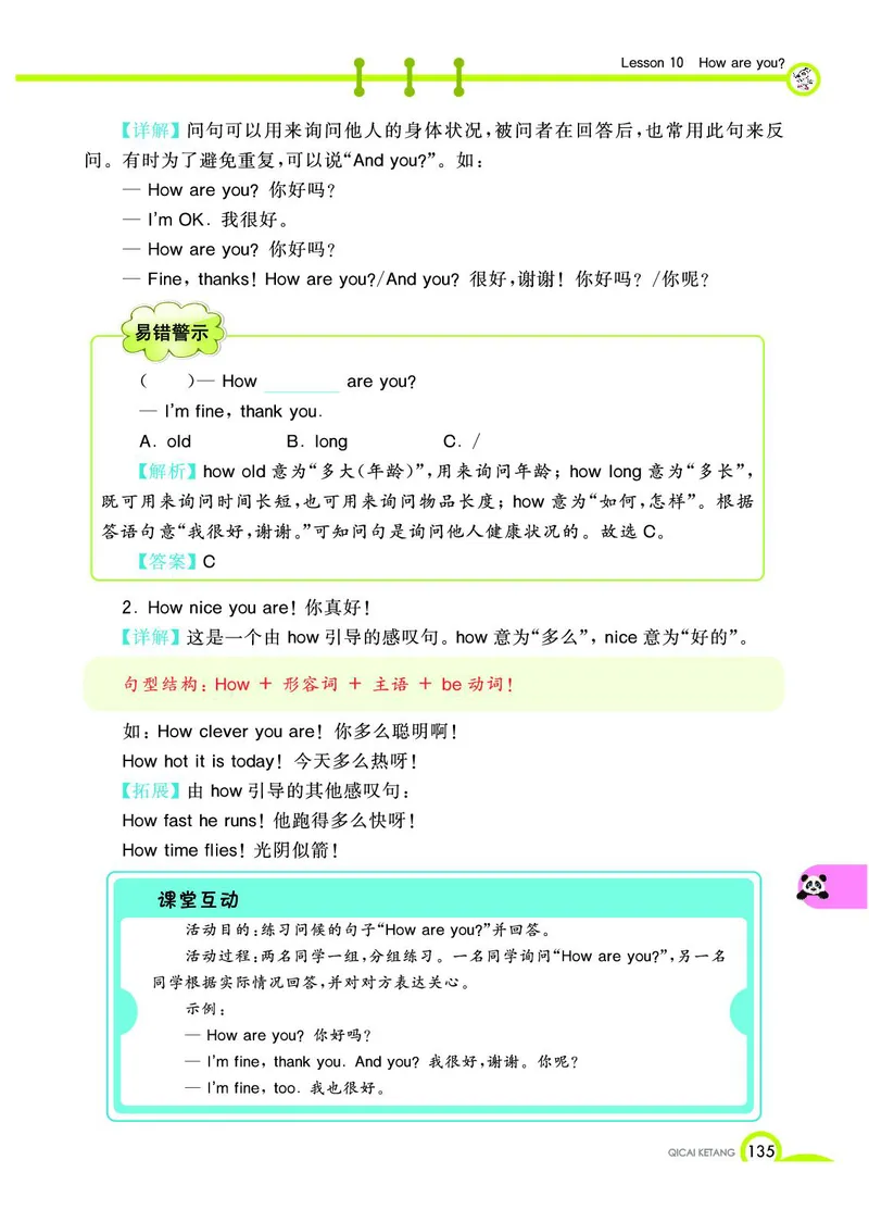 《教材全解》英语3年级上册（KP）_三年级上下册资料_小学三年级学习资料-25年更新版_3-05、小学三年级英语上册_3-5-1、知识点、测试卷、电子书_科普版