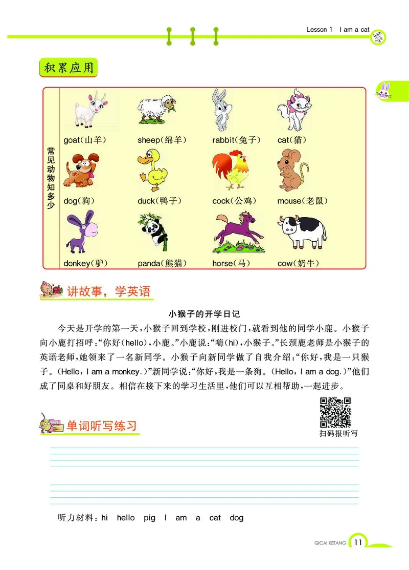 《教材全解》英语3年级上册（KP）_三年级上下册资料_小学三年级学习资料-25年更新版_3-05、小学三年级英语上册_3-5-1、知识点、测试卷、电子书_科普版