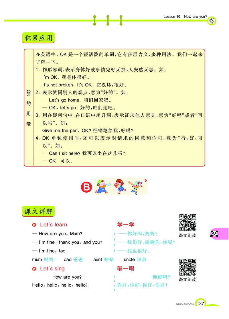 《教材全解》英语3年级上册（KP）_三年级上下册资料_小学三年级学习资料-25年更新版_3-05、小学三年级英语上册_3-5-1、知识点、测试卷、电子书_科普版