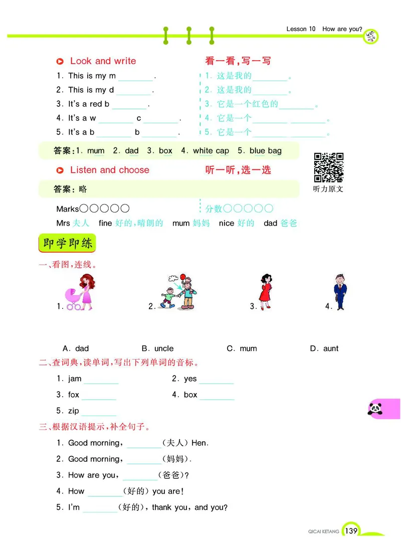 《教材全解》英语3年级上册（KP）_三年级上下册资料_小学三年级学习资料-25年更新版_3-05、小学三年级英语上册_3-5-1、知识点、测试卷、电子书_科普版