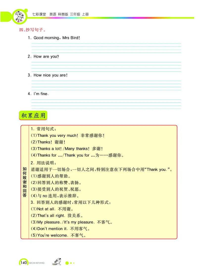《教材全解》英语3年级上册（KP）_三年级上下册资料_小学三年级学习资料-25年更新版_3-05、小学三年级英语上册_3-5-1、知识点、测试卷、电子书_科普版
