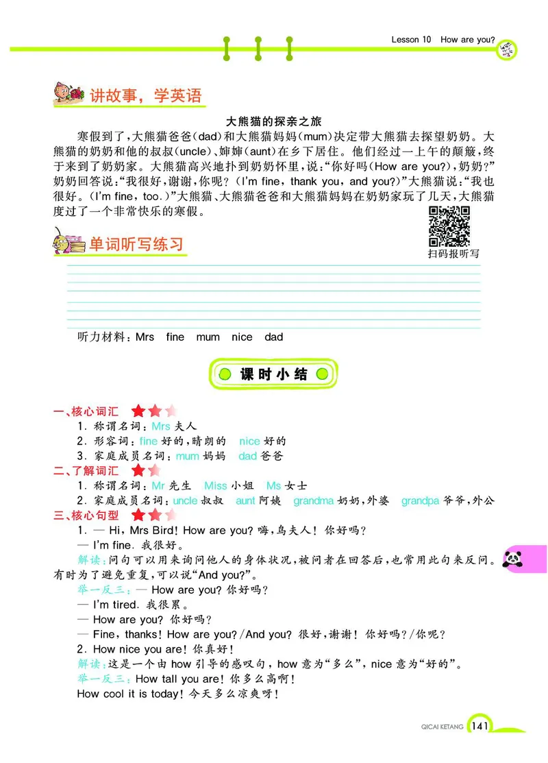 《教材全解》英语3年级上册（KP）_三年级上下册资料_小学三年级学习资料-25年更新版_3-05、小学三年级英语上册_3-5-1、知识点、测试卷、电子书_科普版
